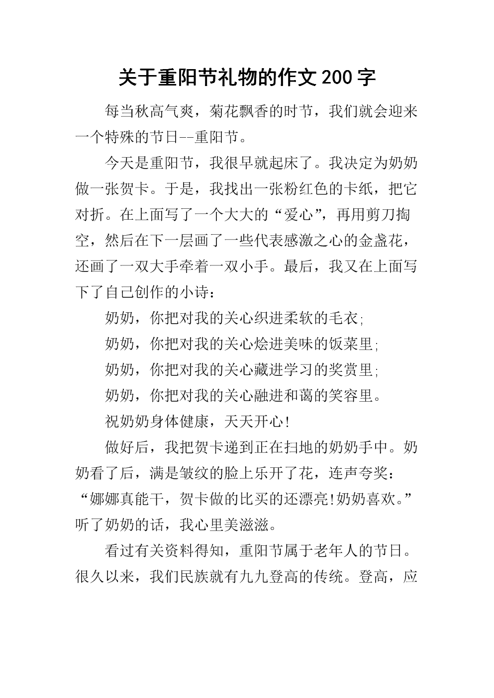 用礼物的组成：给我一份礼物_900字