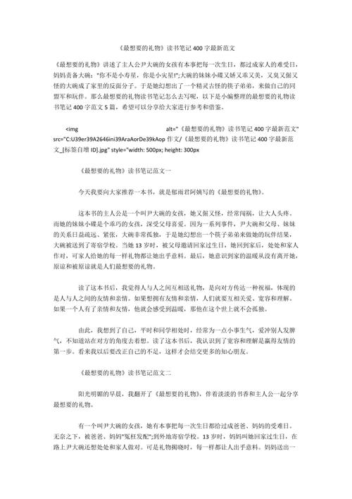 礼物的组成：阅读“最想要的礼物”是感觉_800字
