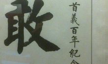 [我的偶像]敢为天下先_750字