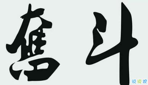 努力自己_800字
