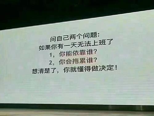 除了努力工作，不要选择_800字