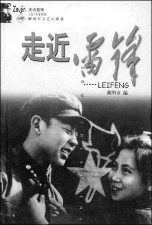 用雷锋的组成：莱峰阅读后阅读_1200字后
