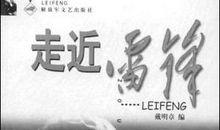 关于雷锋的作文:雷锋读后感_1200字