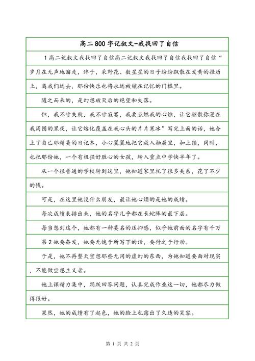 检索自信_450字