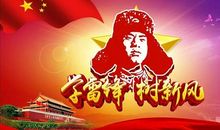 关于雷锋的作文:感悟雷锋精神心得体会_2000字