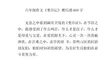 变形记作文变成钢笔