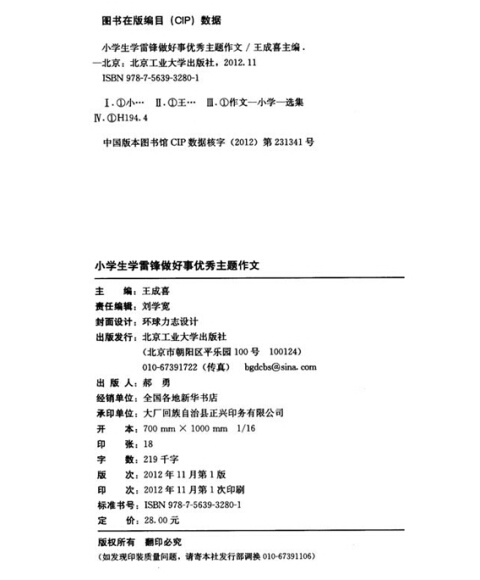 与雷锋的组成：雷丰精神永远_900字