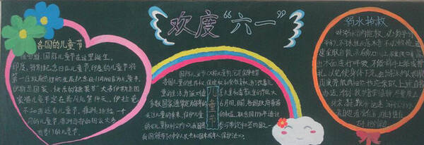 庆祝“6月1”_20字