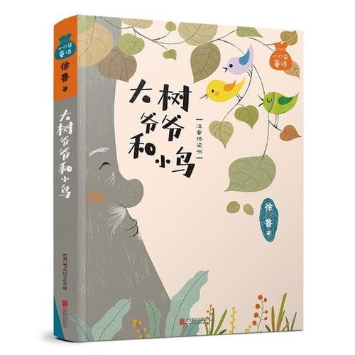 祖父给鸟的一封信