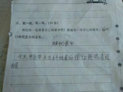 [PK Tour]关于未来的成分：未来的家乡_500字