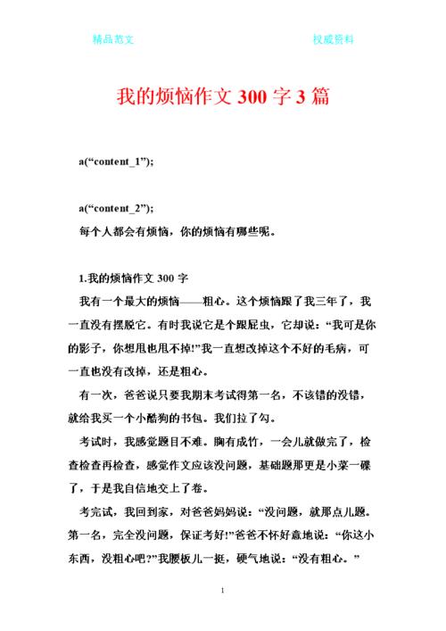 我的麻烦_300字