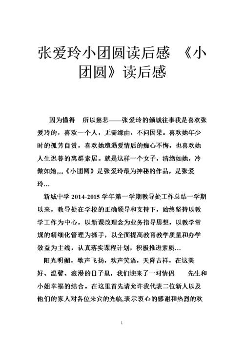 张爱玲的阅读感