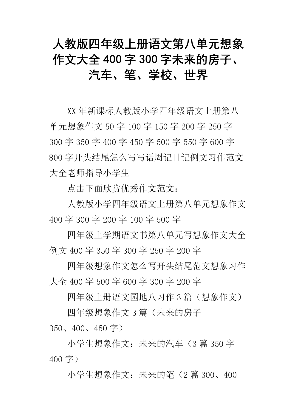 [PK Tour]关于未来的成分：未来的房子_300字