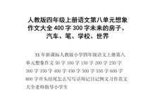 [PK赛]关于未来的作文：未来的房子_300字