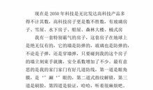 [PK赛]关于未来的__作文：未来的房子_600字