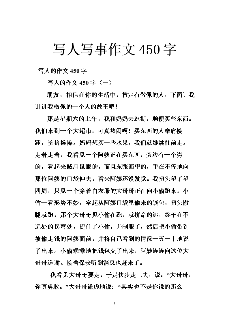 初级三个作家：那个人_450字