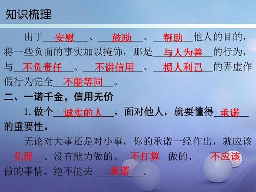 一诺千金 挚诚做人_1500字