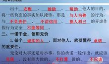 一诺千金 挚诚做人_1500字