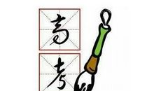 2012高考热点话题作文：心要在焉_900字