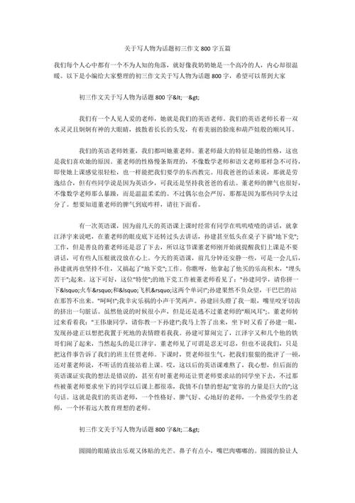 初级三作响：最美丽的浙江人_1200字