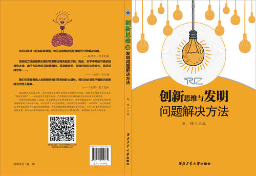 创造性的思维解决问题