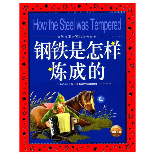 阅读“如何精制钢材”_1200字