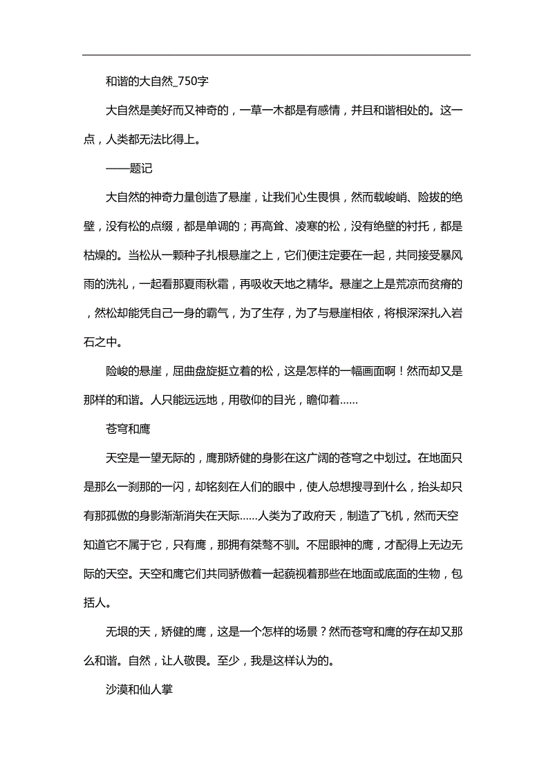 高一讨论文件：中国灵魂_750字