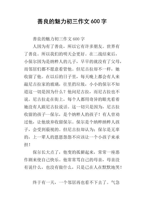 初级作家：“南玉塘”好人_900字