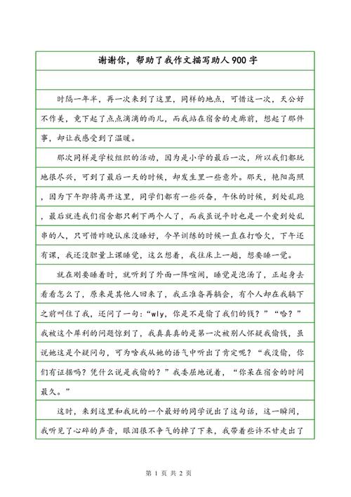 初级三作响：朋友_900字