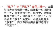 2012年高考热点作文分析：“放下”“不放下”_2000字