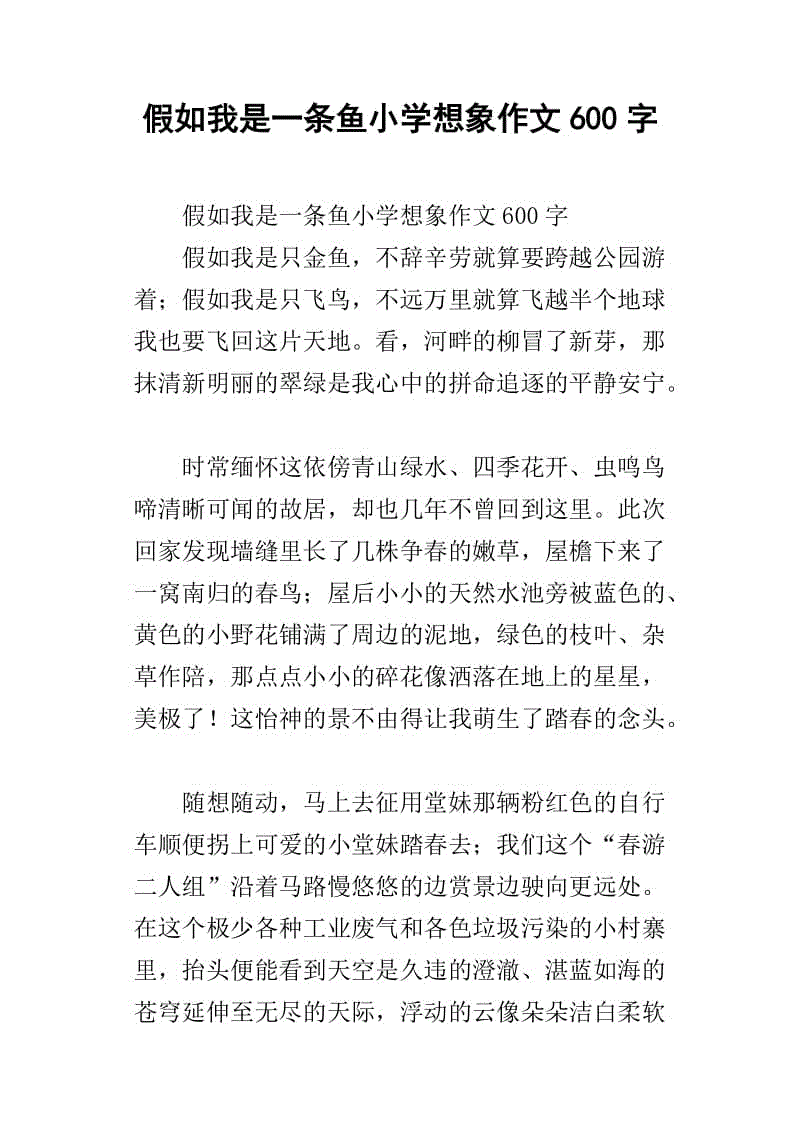 想象一下成分：如果我是医生 - 从事实上寻求真理！