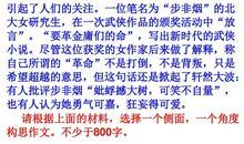 高一议论文：抉择·回首·收获_800字