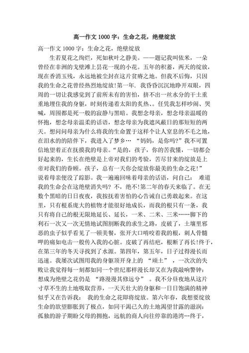 高考测试组成：生活的花卉不允许感谢_1200字