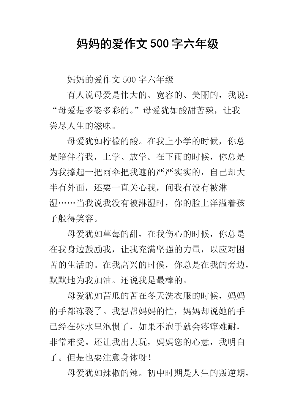 母亲的爱_500字
