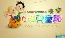 我们自己庆六一儿童节_350字