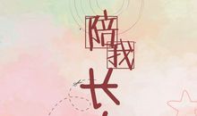 谢谢您，妈妈_800字