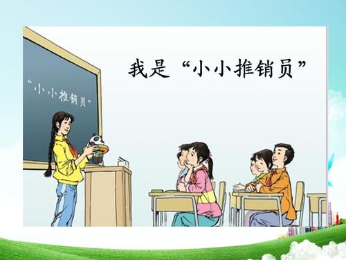 我是一个小型推销员_450字