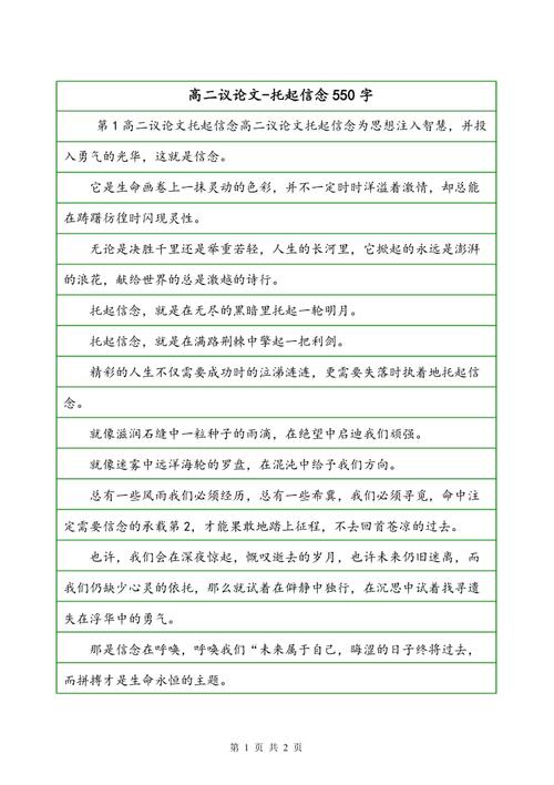 高中论文：尊严_550字