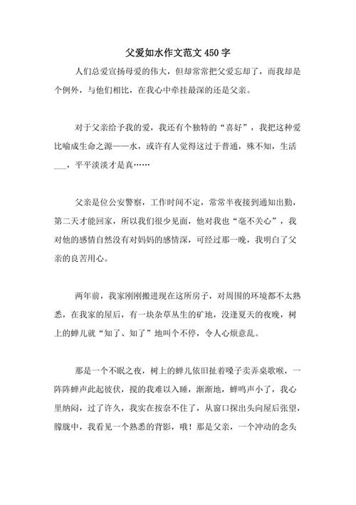 凡人耳语_450字