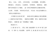 2020年观开学第一课有感