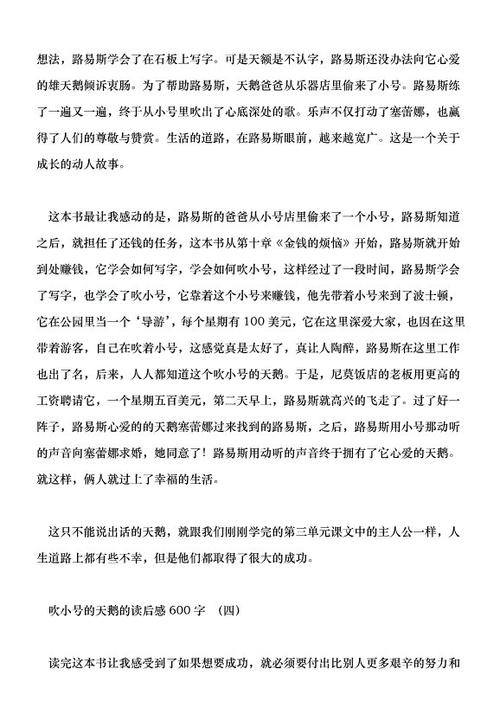 阅读后“天鹅”