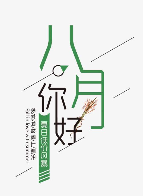 失败，你好_800字