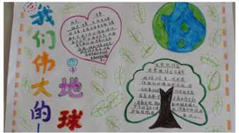 地球的故事_450字