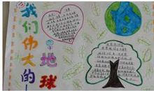 地球的故事_450字