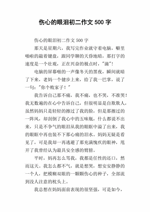 初级道_500字