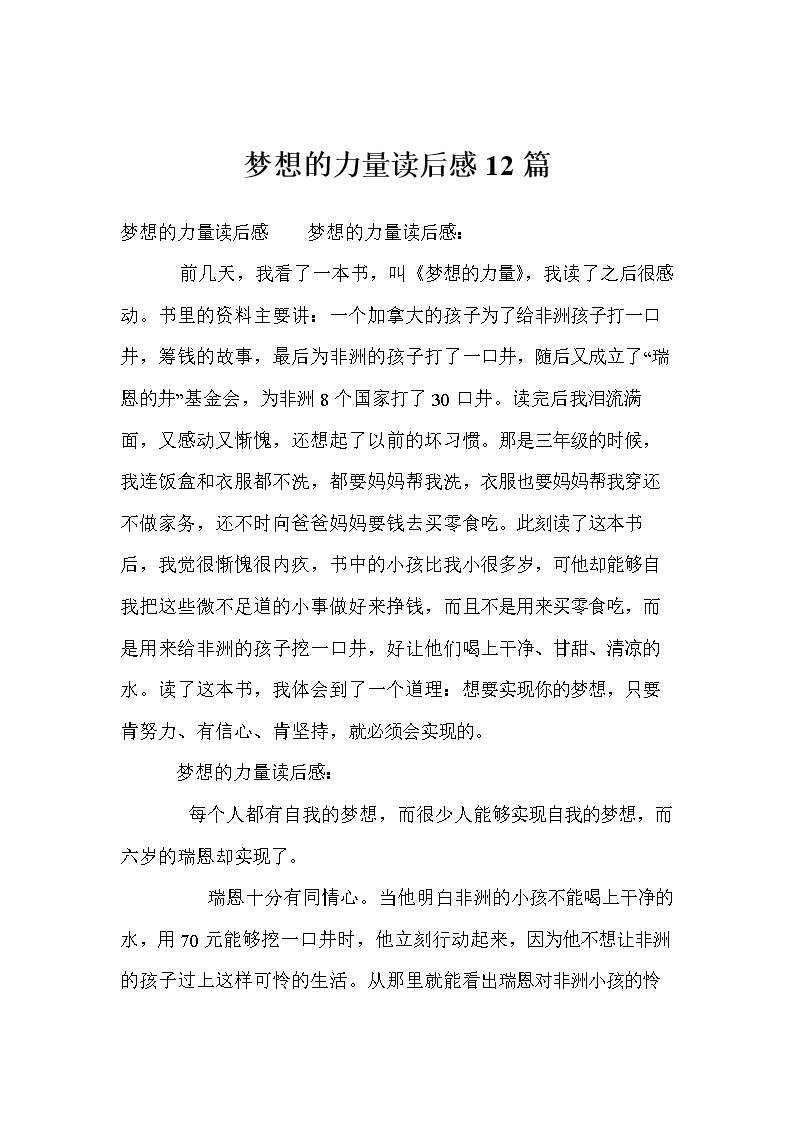 阅读后“瑞安”阅读（1）_650字