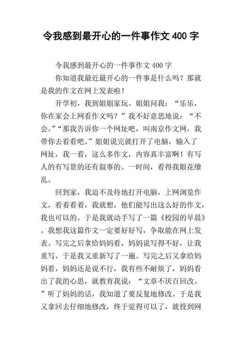 阅读让我快乐_500字