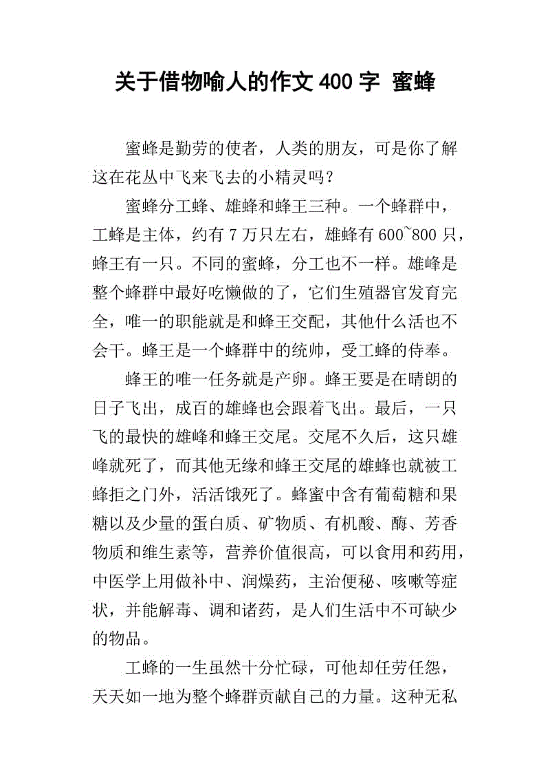 蜜蜂组成600名单借借