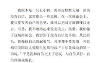 我和自信交朋友_800字