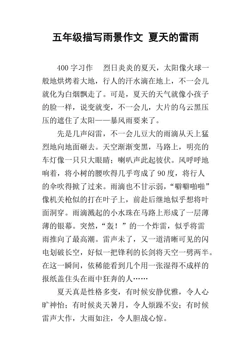用雷电组成：雷雨后_600字